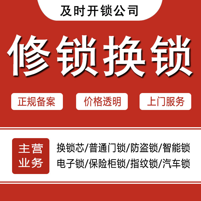 直辖行政单位仙桃24小时上门 [开锁换锁修锁] 防盗门·保险柜·汽车锁
